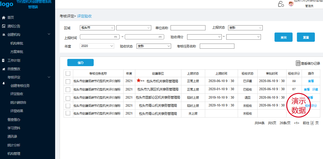 低碳節(jié)約型機關(guān)創(chuàng)建管理信息系統(tǒng)（第四版）