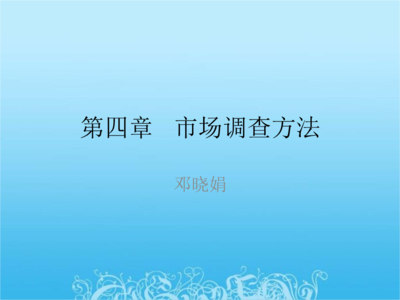 種子市場調(diào)查方法